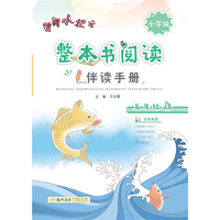 2019年秋季 整本书阅读五年级（上）