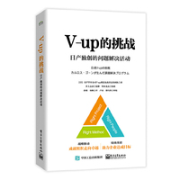 V-up的挑战——日产独创的问题解决活动