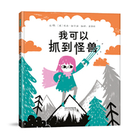 我可以抓到怪兽——不要以貌取人，“表面的样子”和“实际品行”可能并不一致！