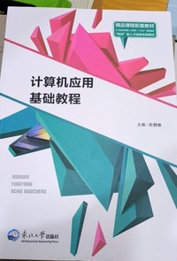 数据计算机应用基础教程