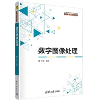 数字图像处理