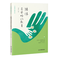 陪伴是最好的教育 刘美芳主编 陪伴是一种温柔的力量，它藏在时间里，随着孩子一起长大