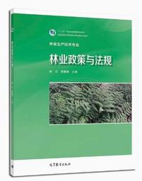 林业政策与法规