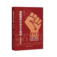 美国国际社会主义组织:？历史与理论
