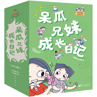 呆瓜兄妹成长日记（全6册）