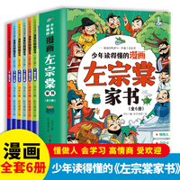 少年读得懂的漫画左宗棠家书全套6册儿童版原文注释译文晚清历史名人传记 教会孩子为人处世勤学爱国 青少年中小学生课外阅读书籍