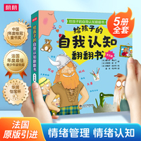 给孩子的自我认知翻翻书
