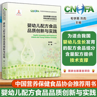 生命早期1000天营养改善与应用前沿--婴幼儿配方食品品质创新与实践