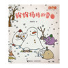 纷纷扬扬的雪/逗逗镇幼儿地理绘本·身边的天气
