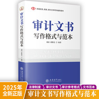审计文书写作格式与范本