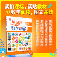 美妙的数学花园   四年级