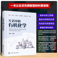 生活中的有机化学