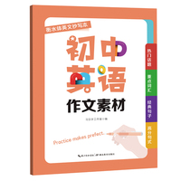 衡水体初中英语作文素材英文抄写本