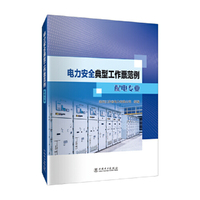 电力安全典型工作票范例 配电专业
