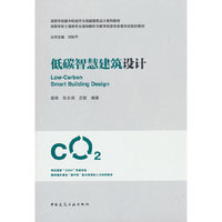 低碳智慧建筑设计