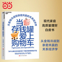 当存钱罐爱上购物车
