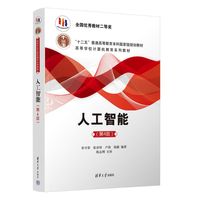 人工智能(第4版)