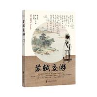 苏轼交游