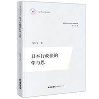 日本行政法的学与思