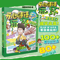 开心锤锤玩坏这本书4