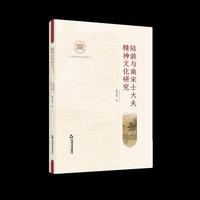 绍兴宋韵文化研究— 陆游与南宋士大夫精神文化研究