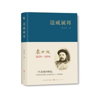 逞威属邦：袁世凯：1859-1894