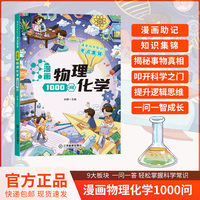漫画物理化学1000问