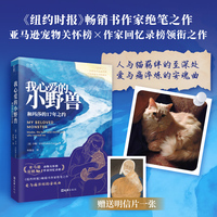 【贝页】我心爱的小野兽：和玛莎的17年之约 创伤疗愈、原生家庭 宠物亲情故事 心灵治愈