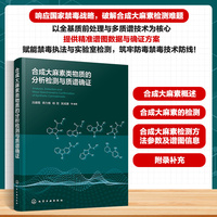 合成大麻素类物质的分析检测与质谱确证
