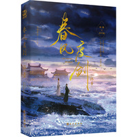 春风度剑 终章(印特签)