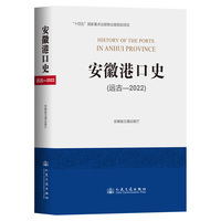 安徽港口史（远古—2022）