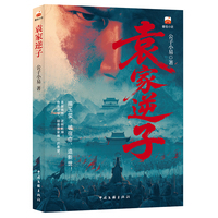 袁家逆子 青春文学 番茄小说 别人穿越当皇帝 他穿越先砸玉玺 这才是真正的开局王炸