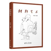 材料艺术