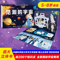 好好玩立体地板书 浩瀚的宇宙   纸耕创邑  宇宙 少儿科普 百科