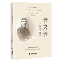 卡夫卡中短篇小说集