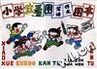 小学生看图写话作文图本