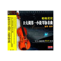 帕格尼尼D大调第一小提琴协奏曲(VCD)