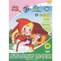 故事盒2小红帽(DVD)