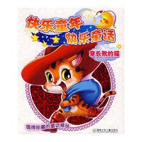 穿长靴的猫——快乐童年快乐童话