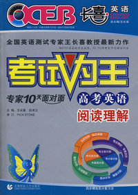 考试为王——高考英语阅读理解