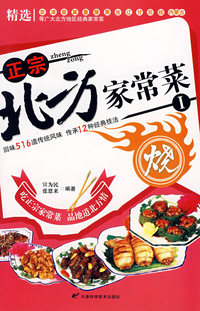 烧/正宗北方家常菜I