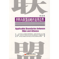 并购与联盟战略的适用边界