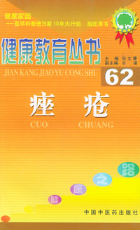 健康教育丛书（62）——痤疮