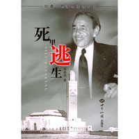 死里逃生：哈桑二世国王生活片段