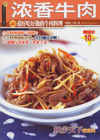 浓香牛肉