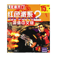 CD-R红色派系中文版(2碟装)/芝麻开门