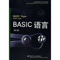 BASIC语言(全国中等职业技术学校计算机教材)(全国中等职业技术学校计算机教材)