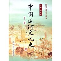 中国运河文化史(上中下)(精)