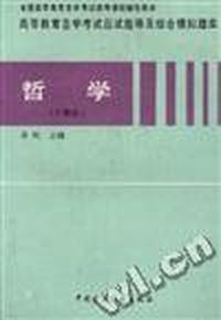 哲学(4学分)