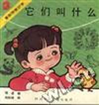 它们叫什么